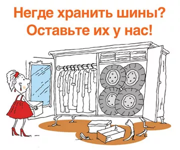 Храните шины правильно