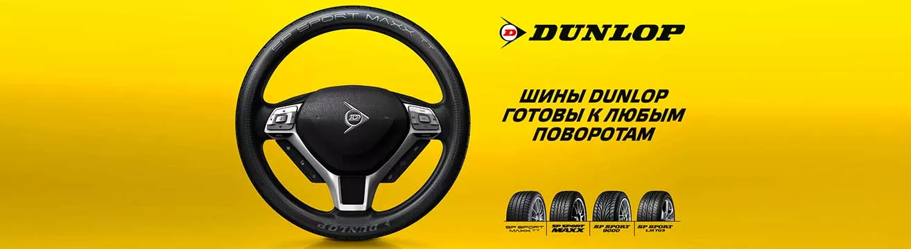 Dunlop