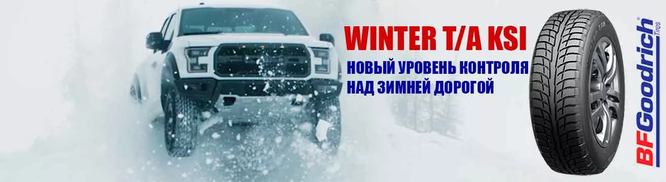Winter T/A KSI