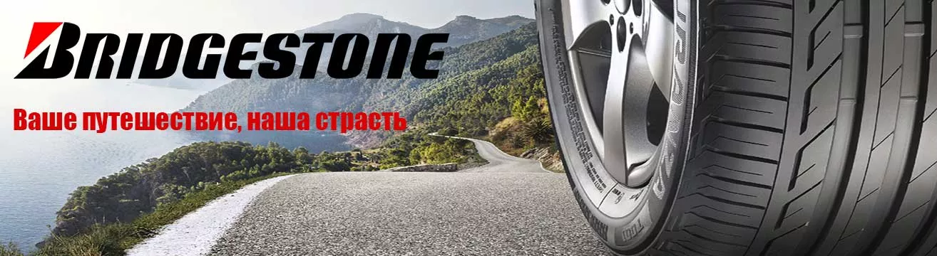 Bridgestone Bridgestone