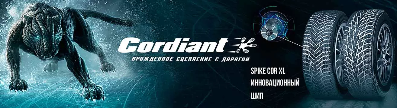 Cordiant Cordiant